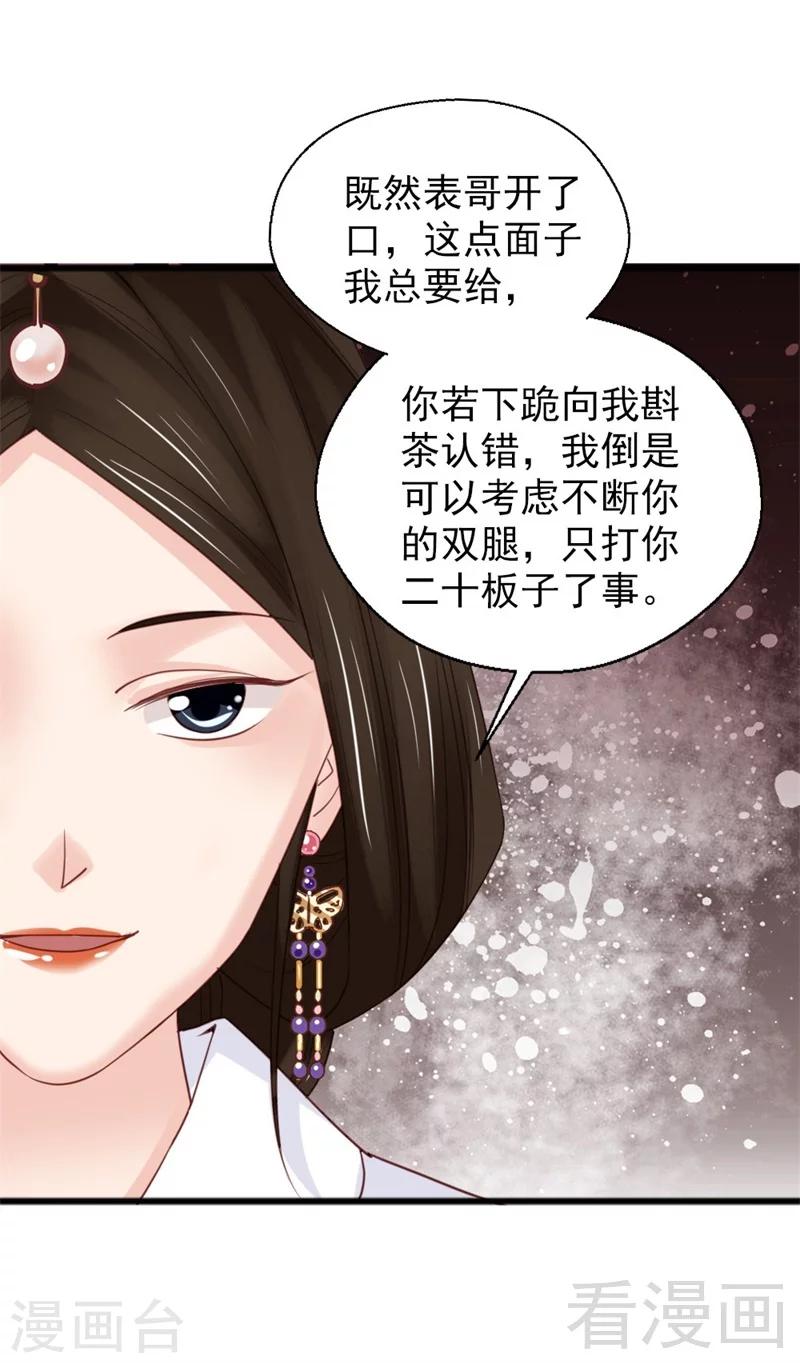 《娇女毒妃》漫画最新章节第174话免费下拉式在线观看章节第【10】张图片