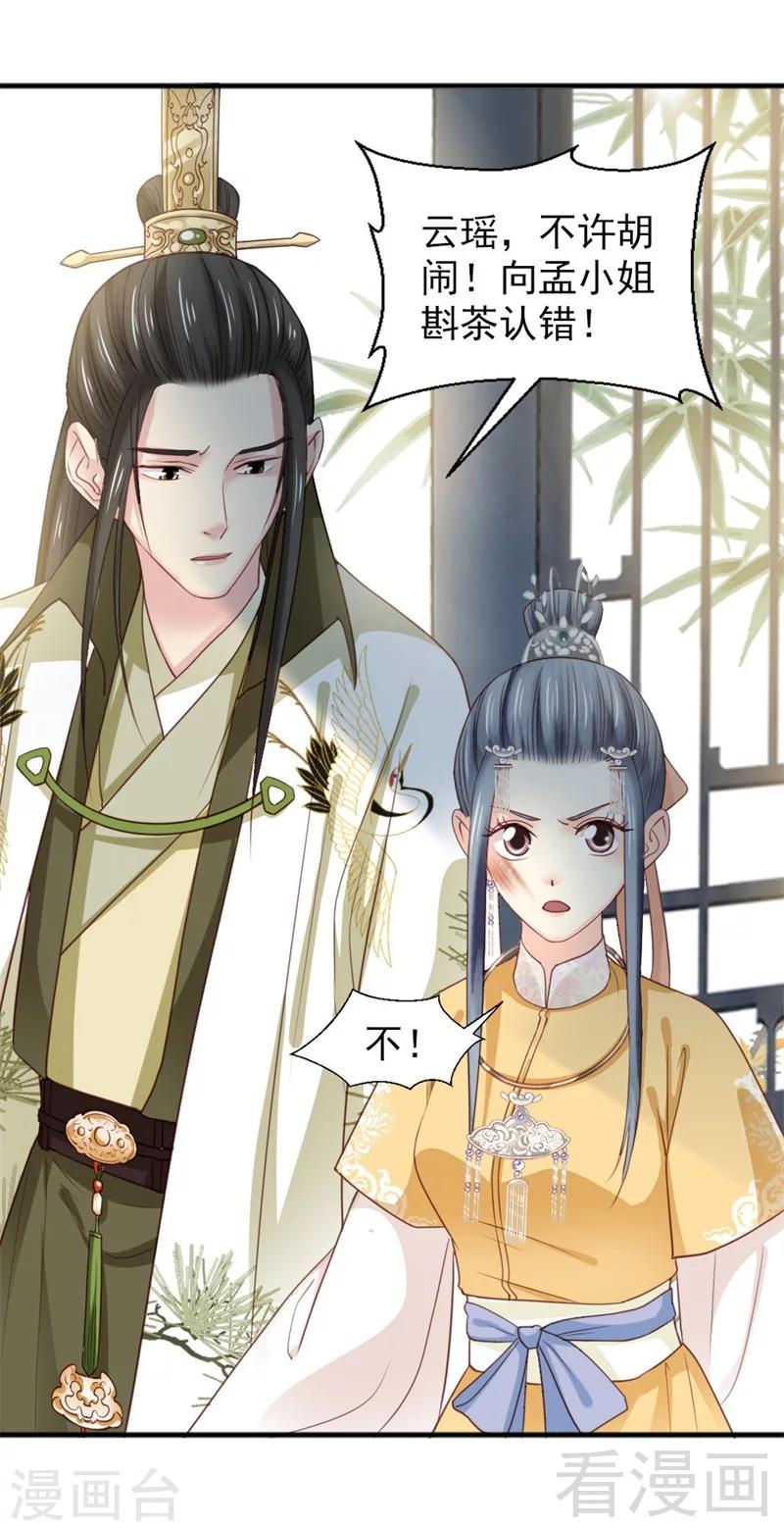 《娇女毒妃》漫画最新章节第174话免费下拉式在线观看章节第【12】张图片