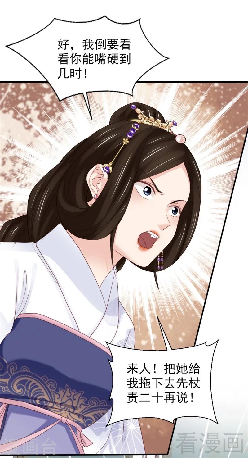 《娇女毒妃》漫画最新章节第174话免费下拉式在线观看章节第【17】张图片