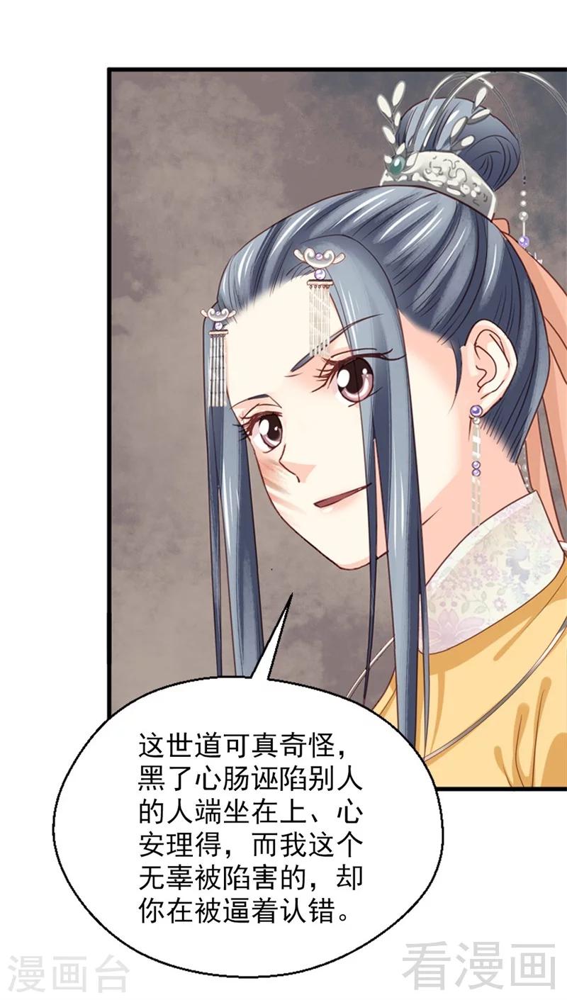 《娇女毒妃》漫画最新章节第174话免费下拉式在线观看章节第【21】张图片