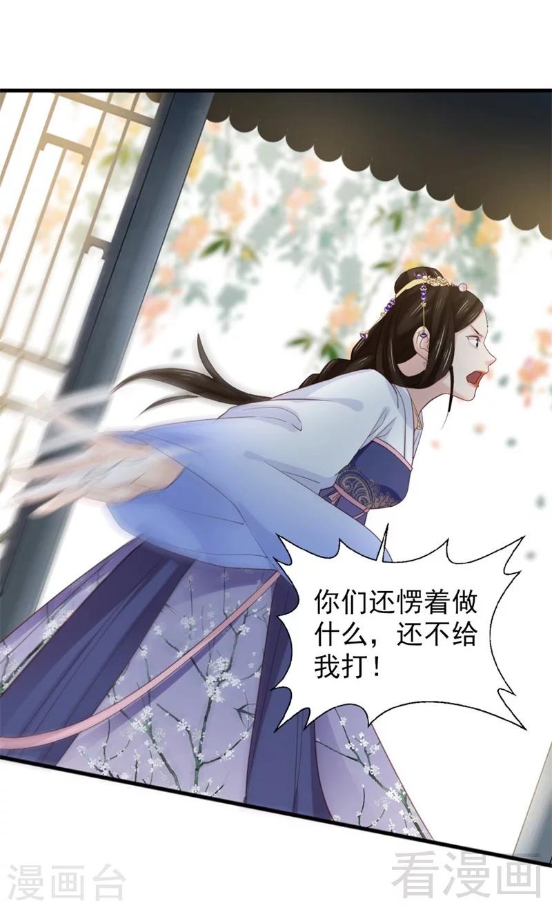 《娇女毒妃》漫画最新章节第174话免费下拉式在线观看章节第【22】张图片