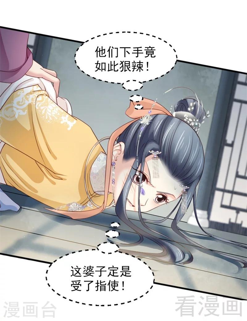 《娇女毒妃》漫画最新章节第174话免费下拉式在线观看章节第【25】张图片