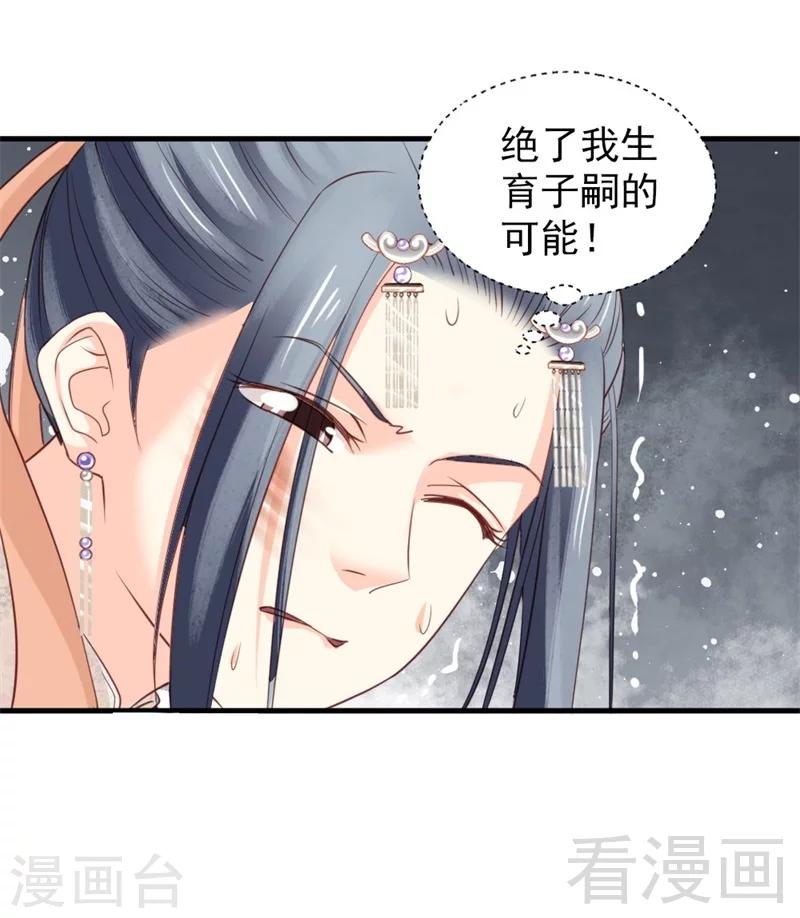 《娇女毒妃》漫画最新章节第174话免费下拉式在线观看章节第【27】张图片