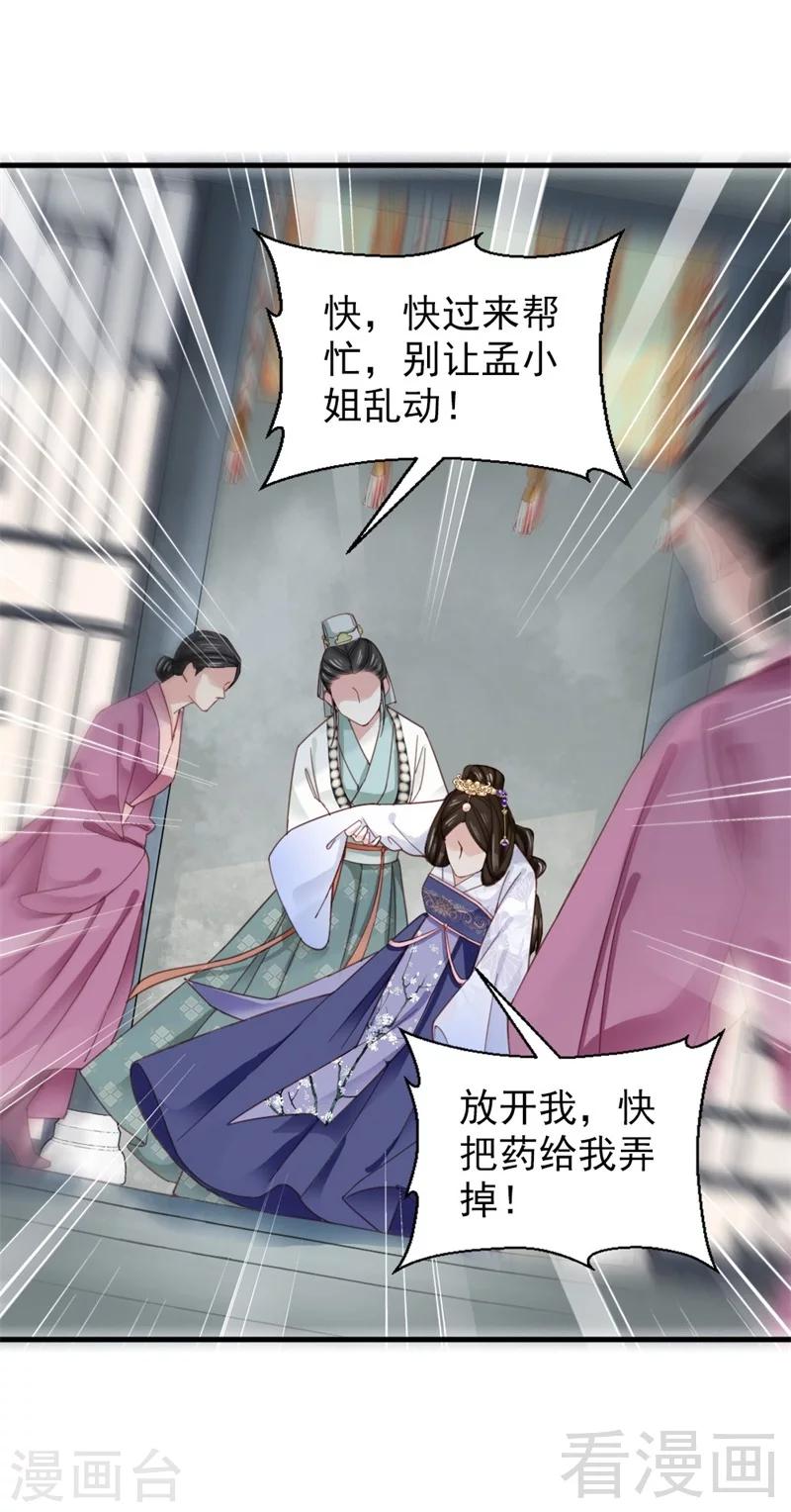 《娇女毒妃》漫画最新章节第175话免费下拉式在线观看章节第【13】张图片