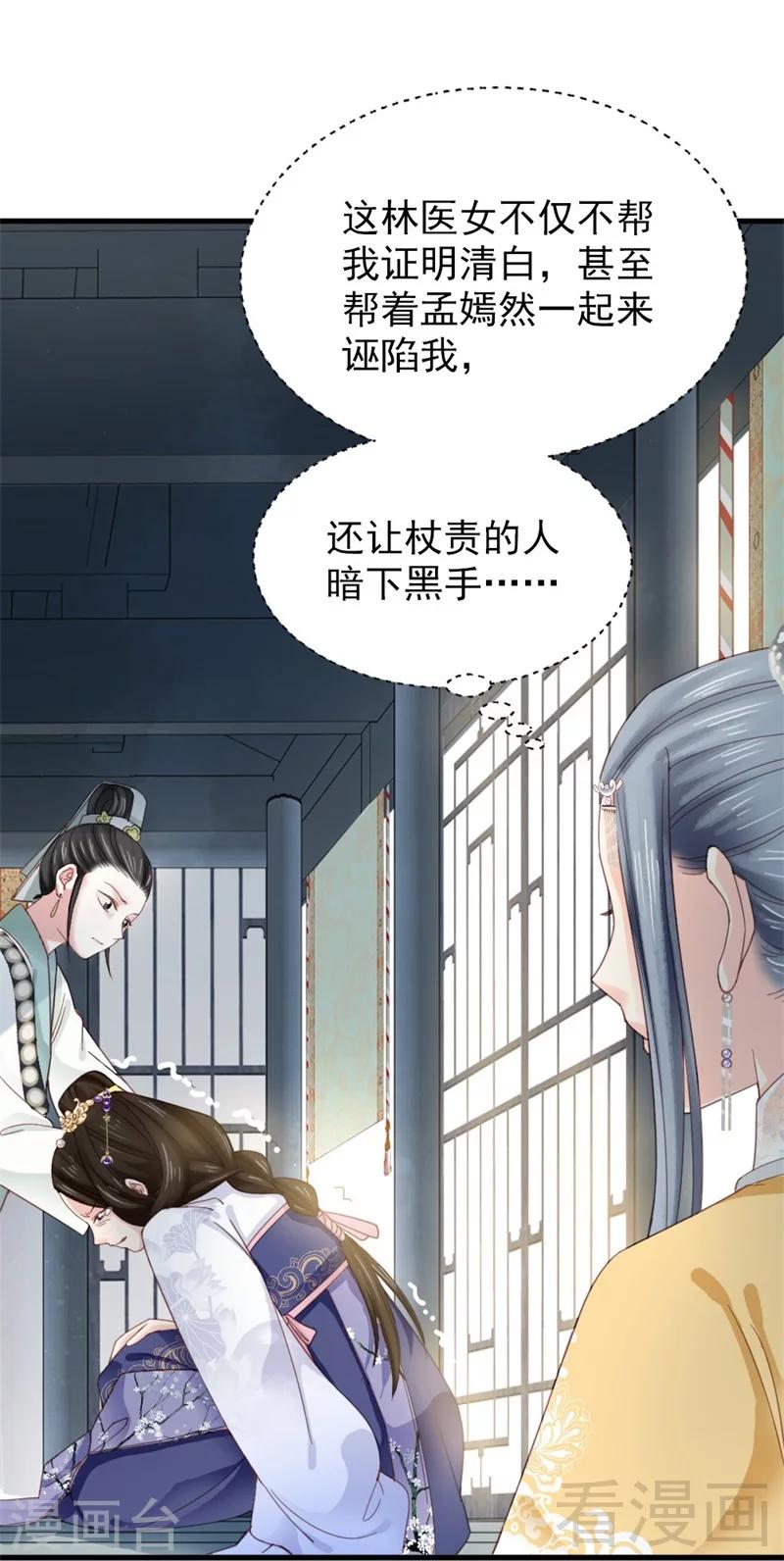 《娇女毒妃》漫画最新章节第175话免费下拉式在线观看章节第【17】张图片