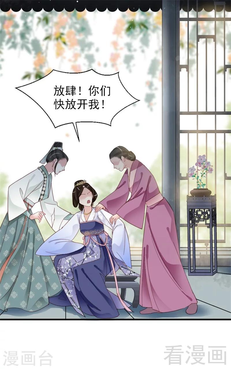 《娇女毒妃》漫画最新章节第175话免费下拉式在线观看章节第【19】张图片