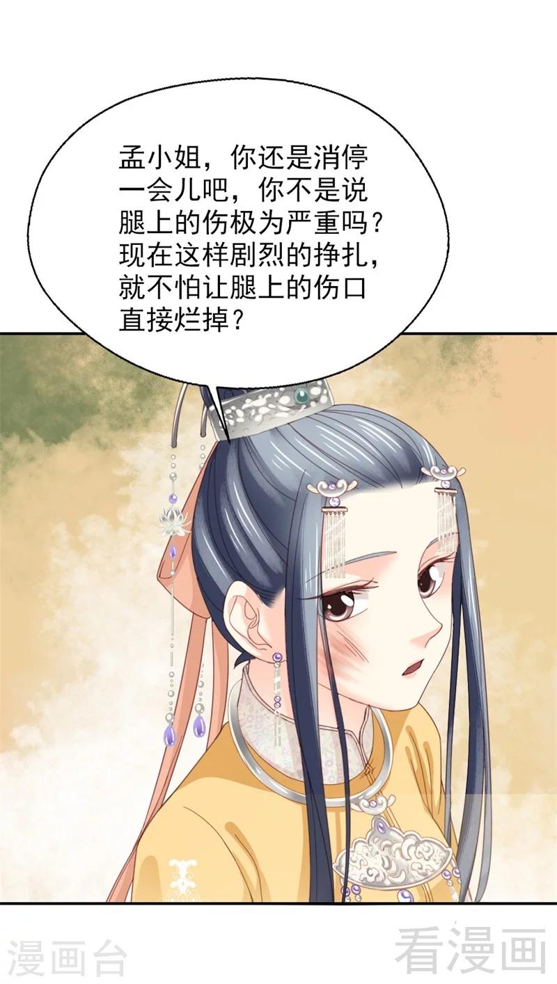 《娇女毒妃》漫画最新章节第175话免费下拉式在线观看章节第【20】张图片