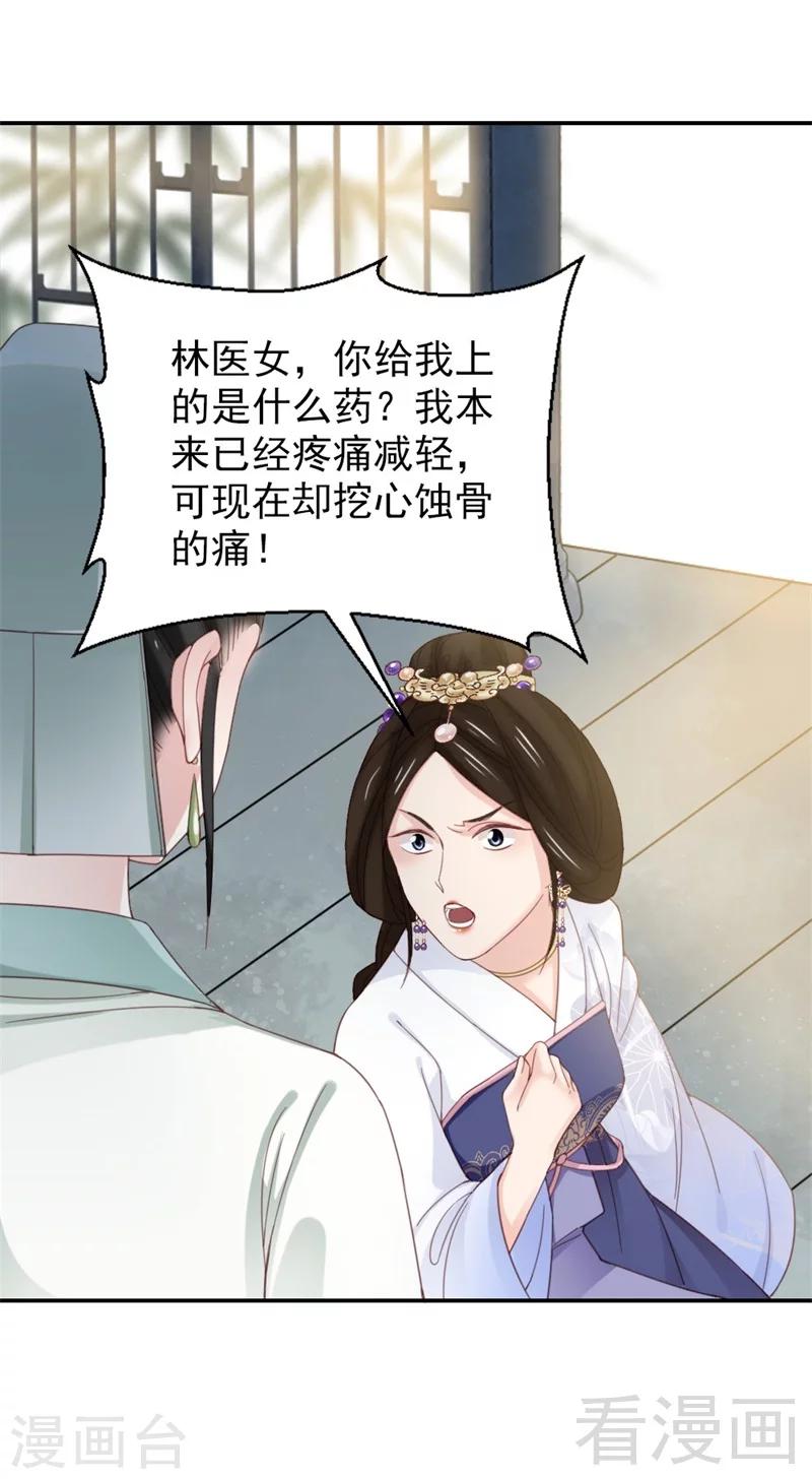 《娇女毒妃》漫画最新章节第175话免费下拉式在线观看章节第【21】张图片