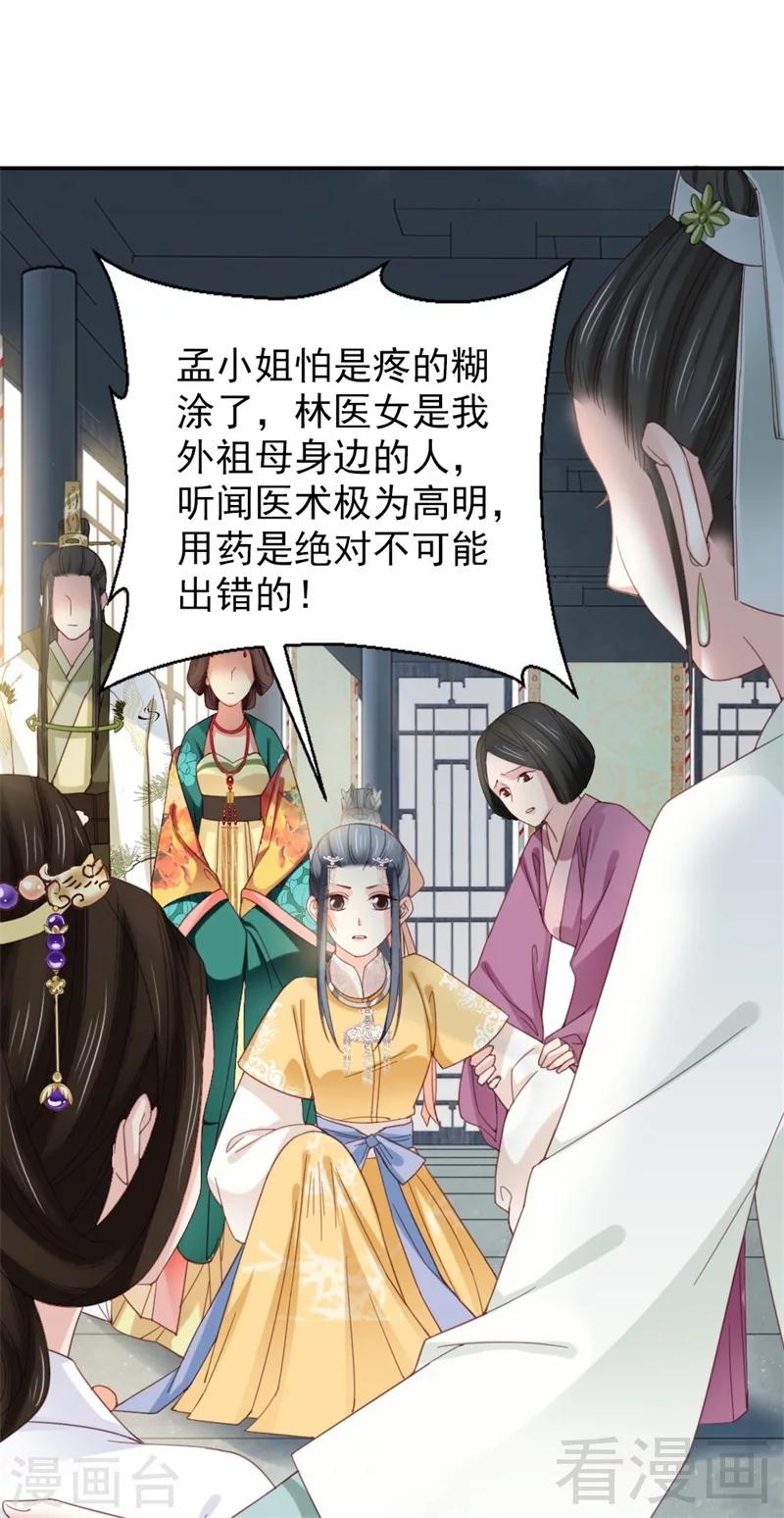 《娇女毒妃》漫画最新章节第175话免费下拉式在线观看章节第【23】张图片