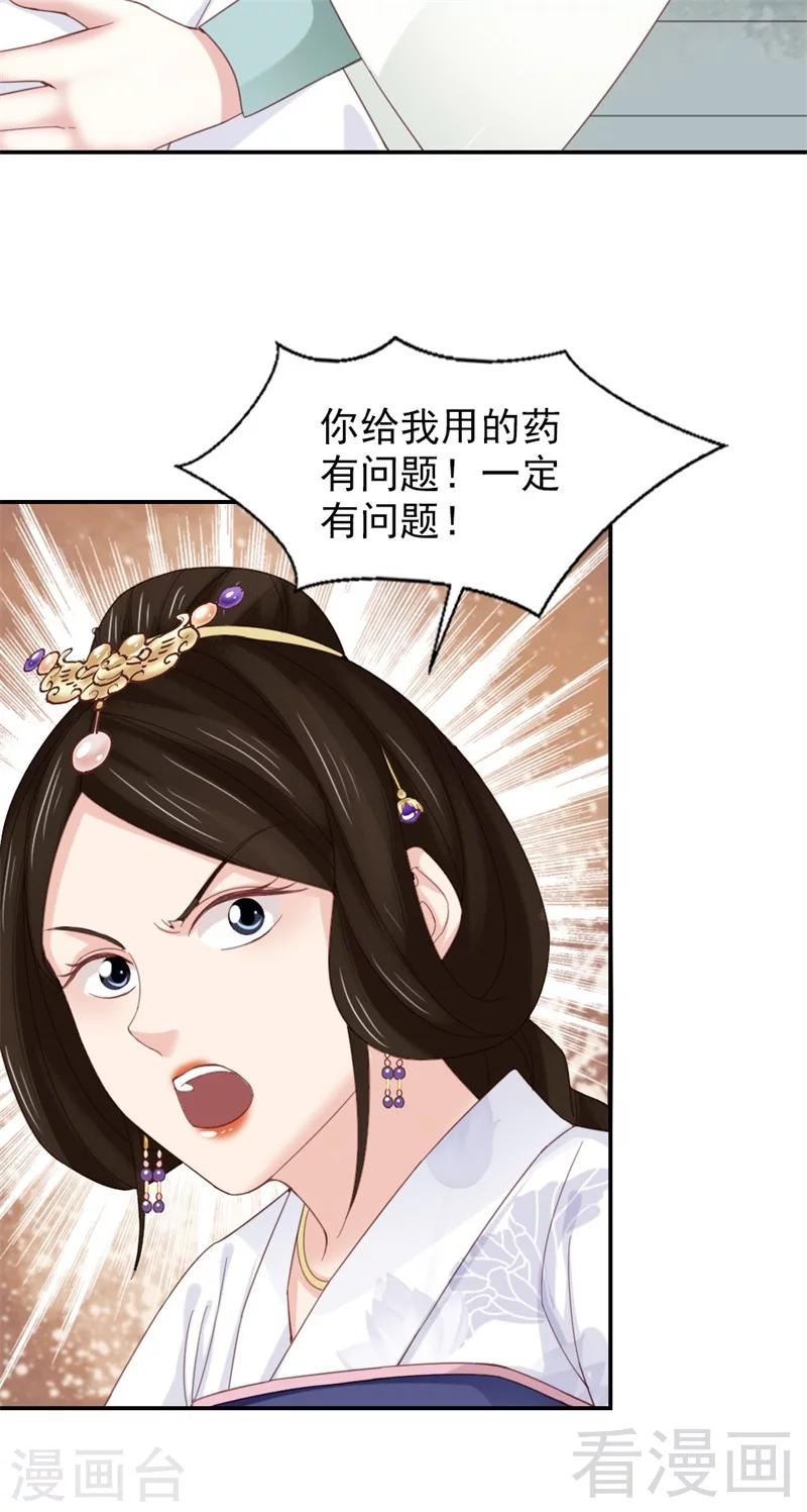 《娇女毒妃》漫画最新章节第175话免费下拉式在线观看章节第【24】张图片