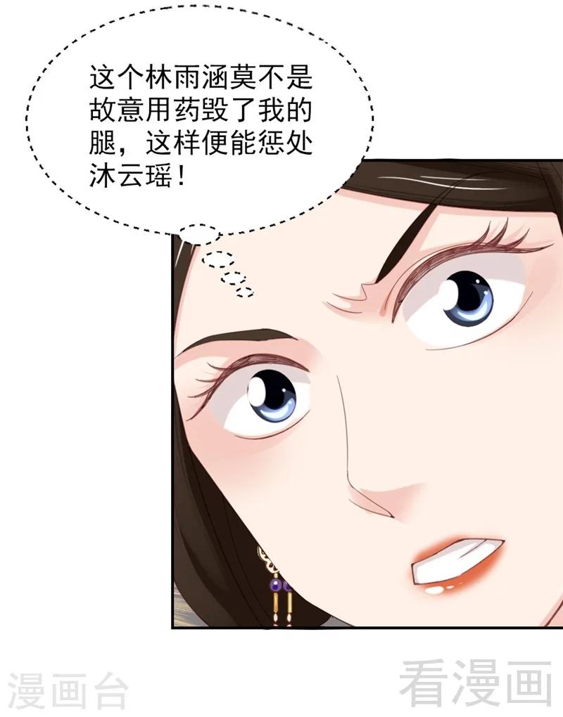 《娇女毒妃》漫画最新章节第175话免费下拉式在线观看章节第【25】张图片