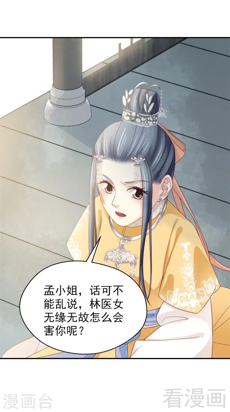 《娇女毒妃》漫画最新章节第175话免费下拉式在线观看章节第【26】张图片