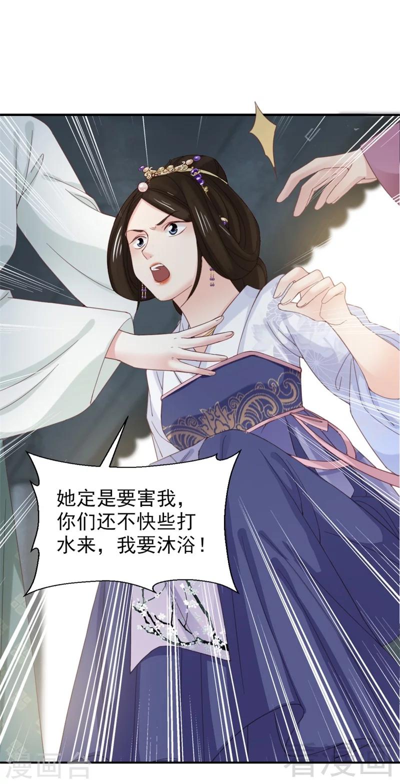 《娇女毒妃》漫画最新章节第175话免费下拉式在线观看章节第【28】张图片