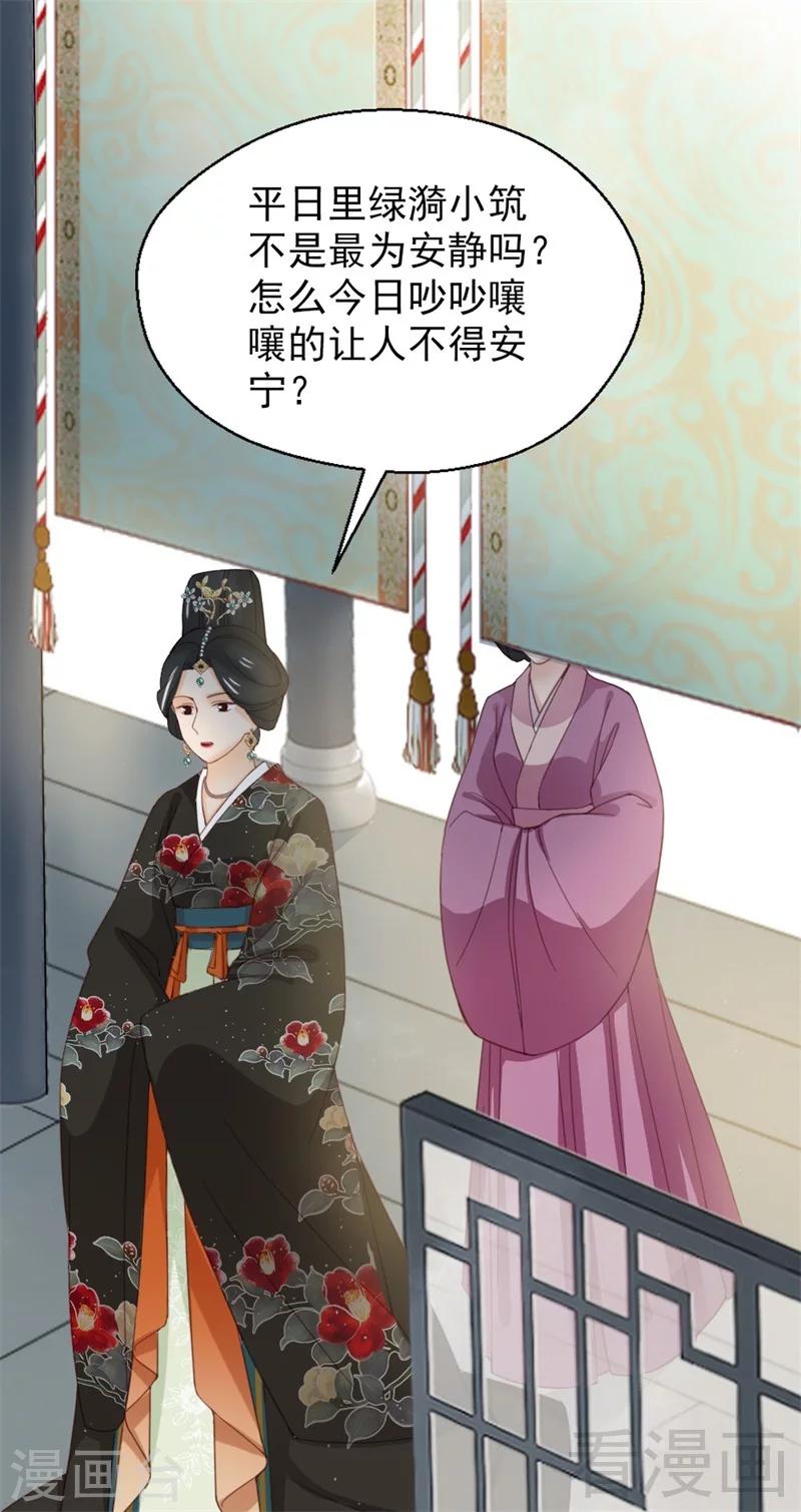 《娇女毒妃》漫画最新章节第175话免费下拉式在线观看章节第【31】张图片