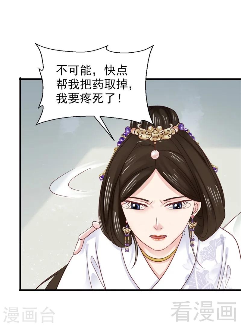 《娇女毒妃》漫画最新章节第175话免费下拉式在线观看章节第【7】张图片