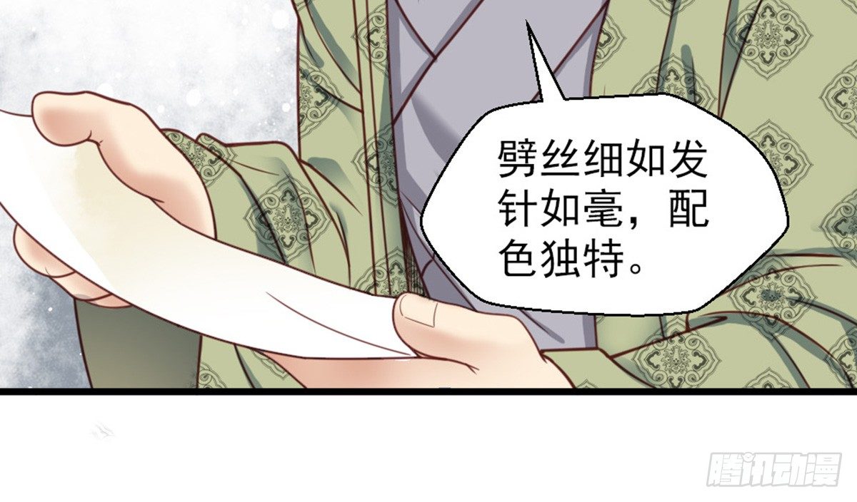 《娇女毒妃》漫画最新章节第十八话免费下拉式在线观看章节第【16】张图片