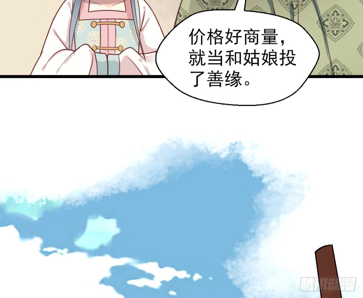 《娇女毒妃》漫画最新章节第十八话免费下拉式在线观看章节第【20】张图片