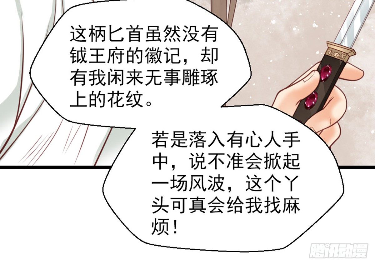 《娇女毒妃》漫画最新章节第十八话免费下拉式在线观看章节第【26】张图片