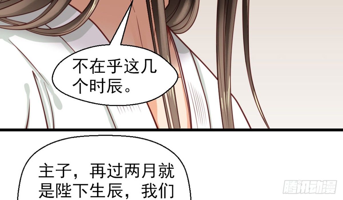 《娇女毒妃》漫画最新章节第十八话免费下拉式在线观看章节第【31】张图片