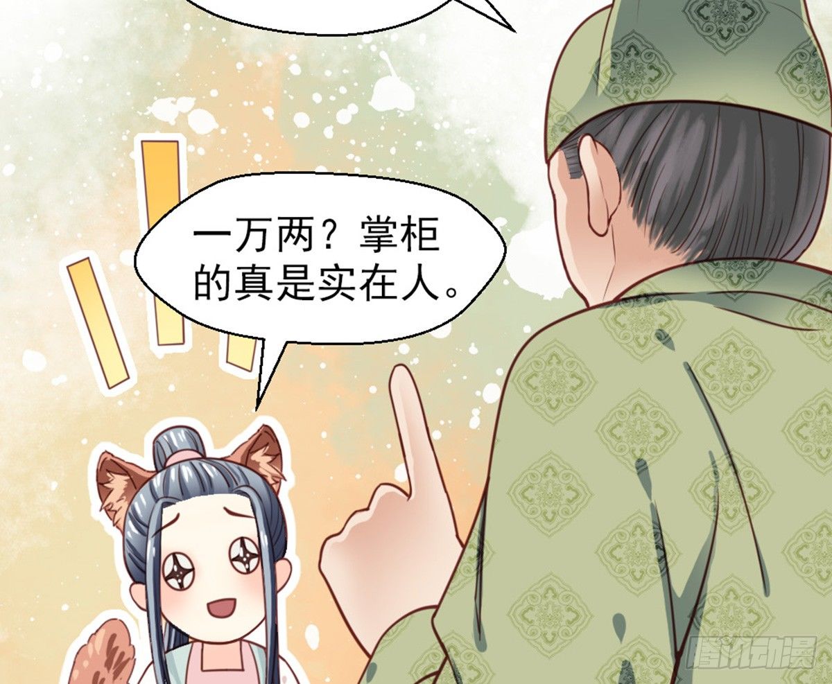 《娇女毒妃》漫画最新章节第十八话免费下拉式在线观看章节第【45】张图片