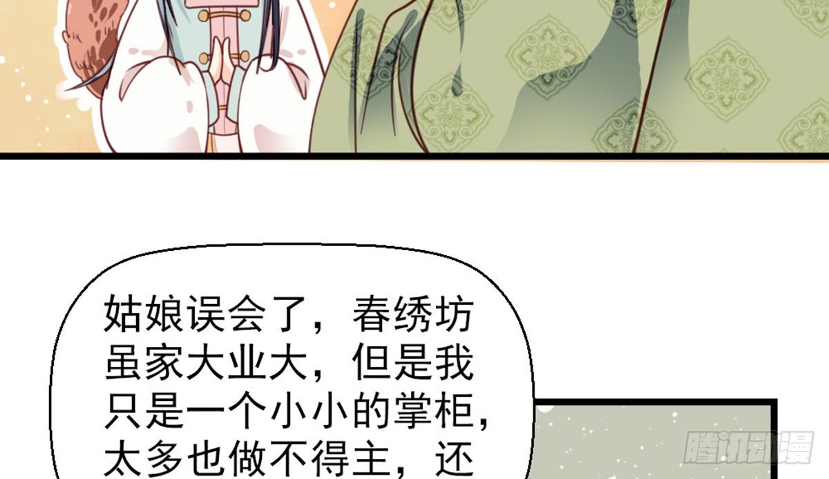 《娇女毒妃》漫画最新章节第十八话免费下拉式在线观看章节第【46】张图片