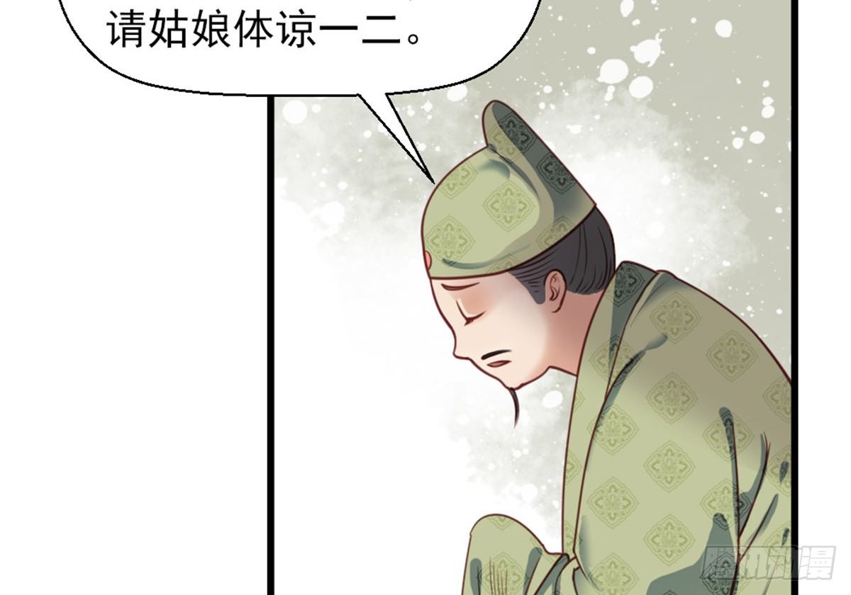 《娇女毒妃》漫画最新章节第十八话免费下拉式在线观看章节第【47】张图片