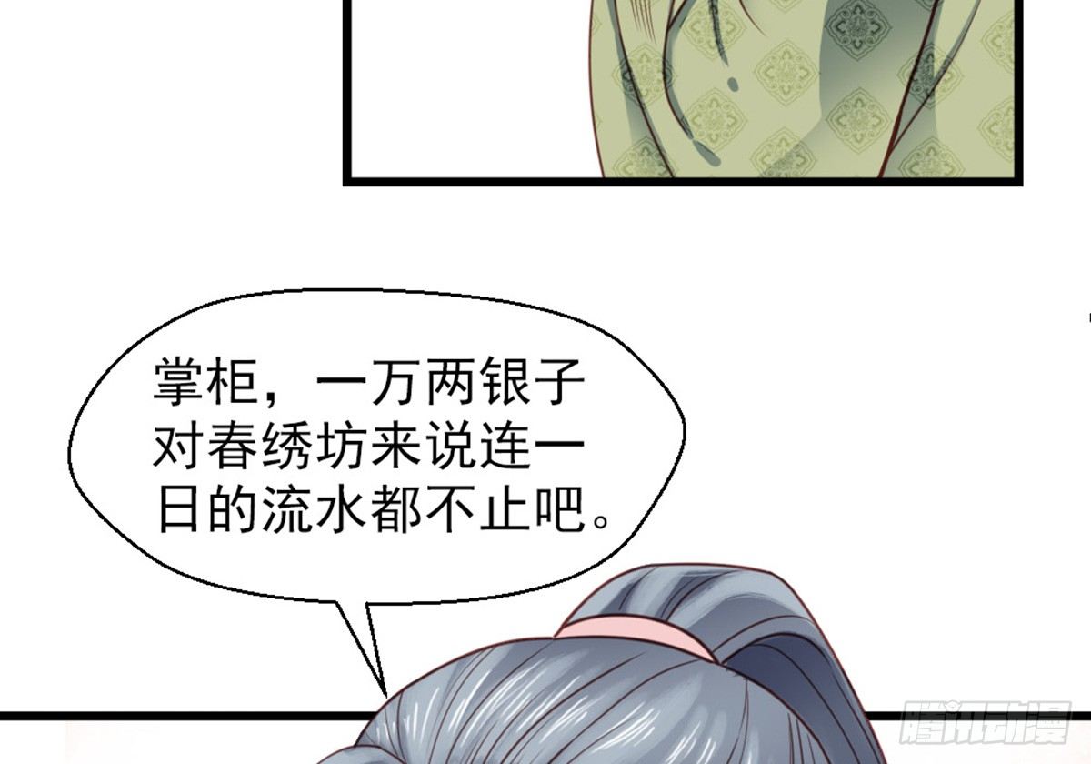 《娇女毒妃》漫画最新章节第十八话免费下拉式在线观看章节第【48】张图片