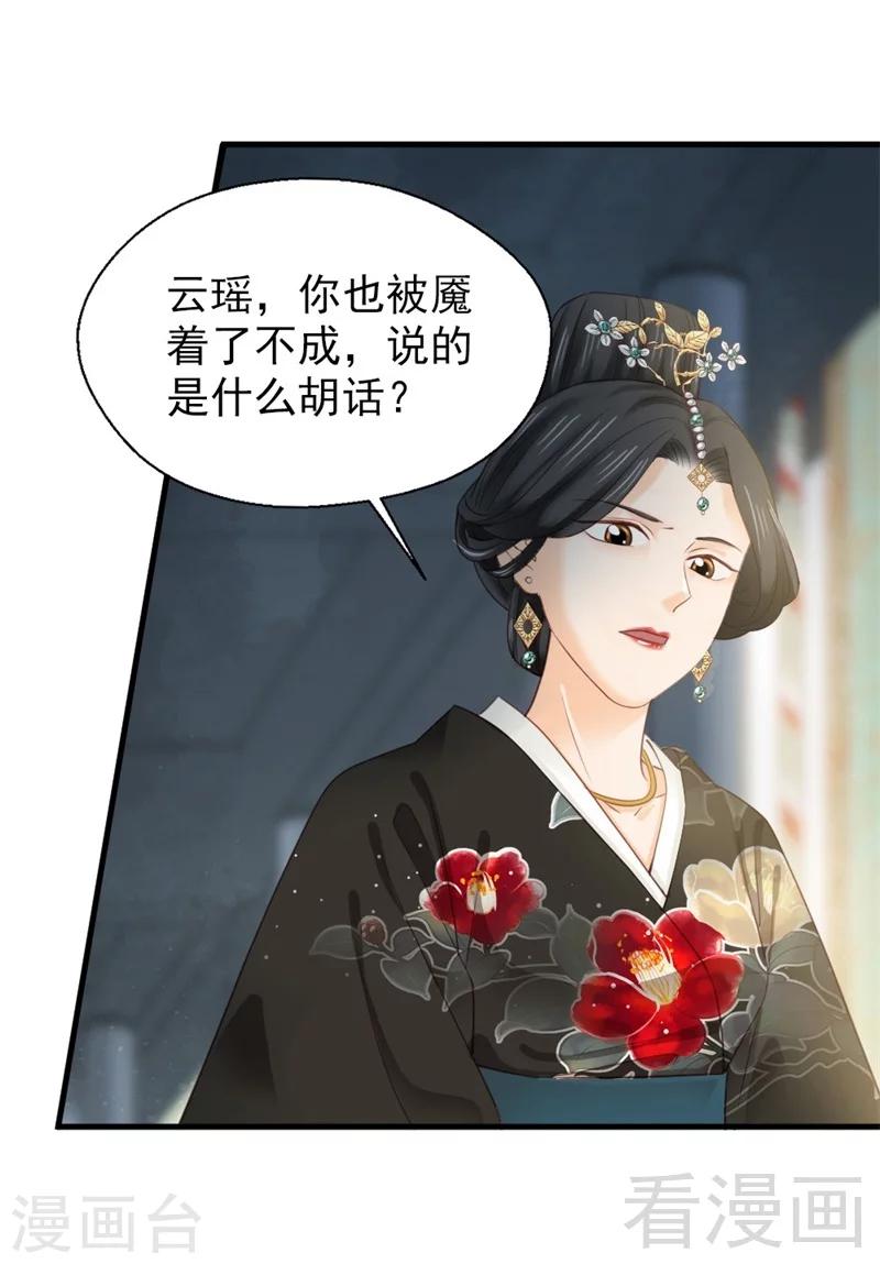 《娇女毒妃》漫画最新章节第176话免费下拉式在线观看章节第【15】张图片