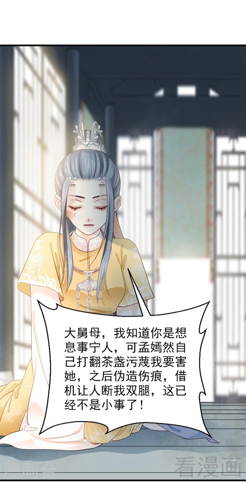 《娇女毒妃》漫画最新章节第176话免费下拉式在线观看章节第【16】张图片