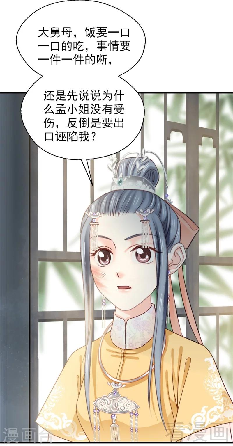 《娇女毒妃》漫画最新章节第176话免费下拉式在线观看章节第【25】张图片