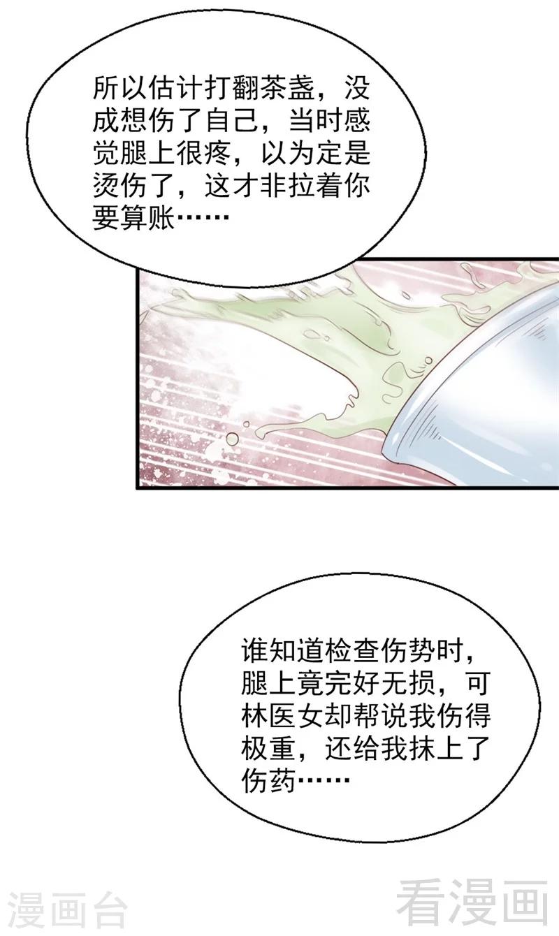 《娇女毒妃》漫画最新章节第176话免费下拉式在线观看章节第【30】张图片