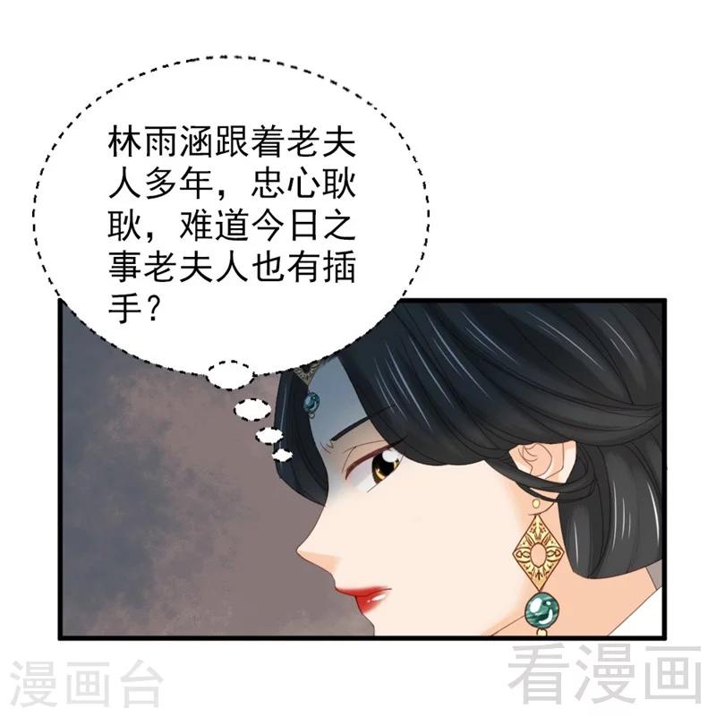 《娇女毒妃》漫画最新章节第177话免费下拉式在线观看章节第【13】张图片