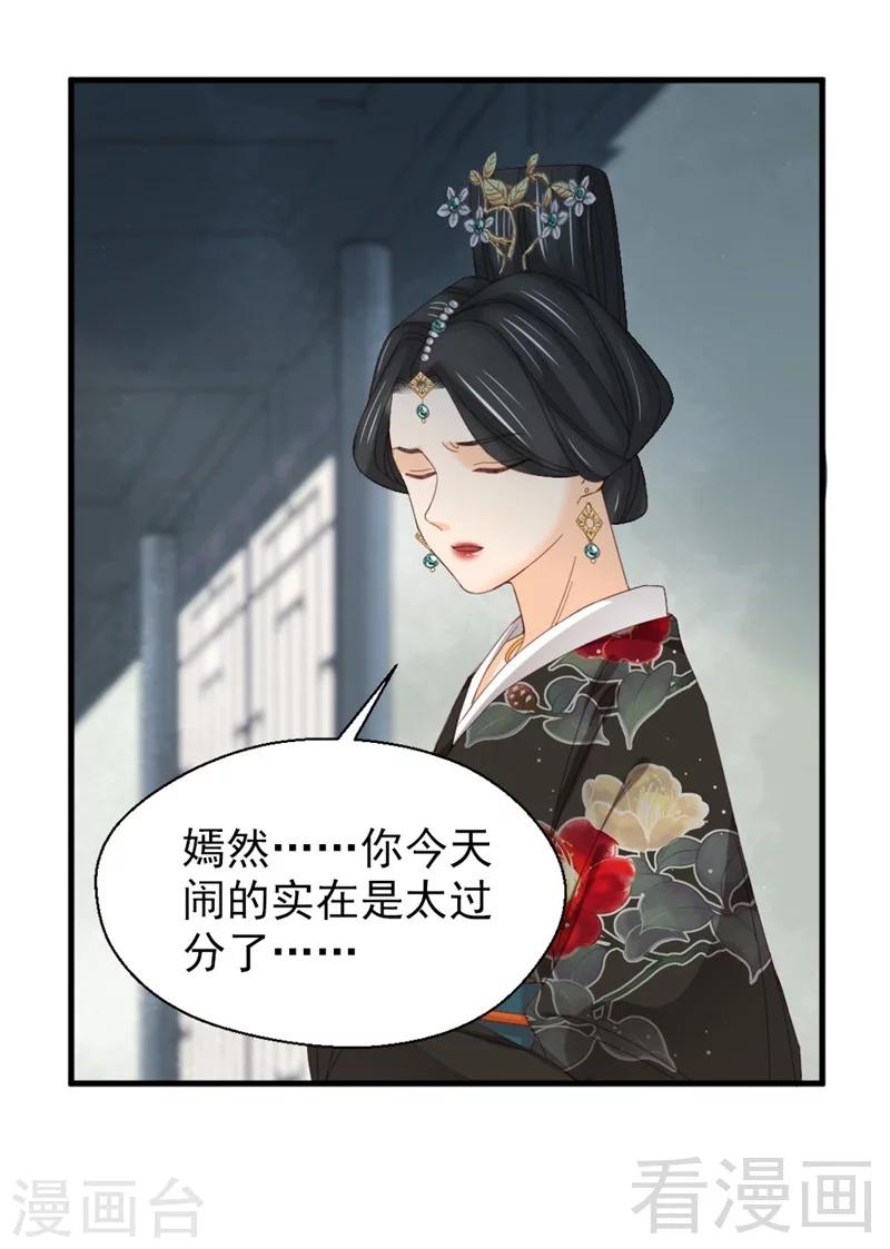 《娇女毒妃》漫画最新章节第177话免费下拉式在线观看章节第【14】张图片