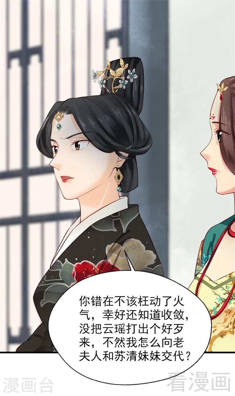 《娇女毒妃》漫画最新章节第177话免费下拉式在线观看章节第【17】张图片