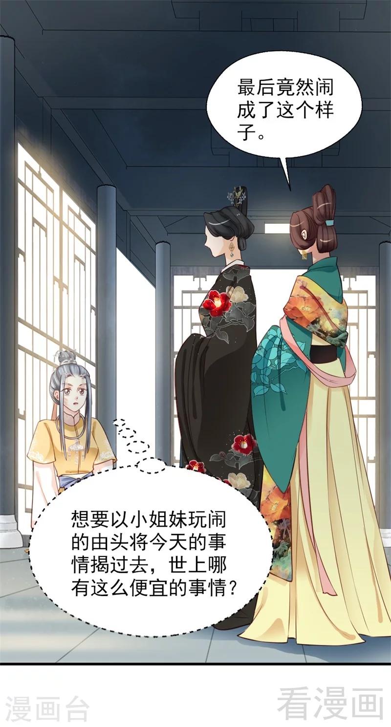 《娇女毒妃》漫画最新章节第177话免费下拉式在线观看章节第【19】张图片