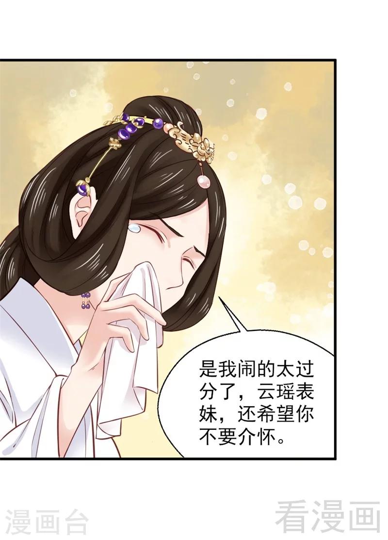 《娇女毒妃》漫画最新章节第177话免费下拉式在线观看章节第【20】张图片