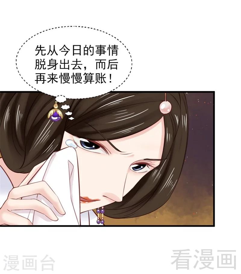 《娇女毒妃》漫画最新章节第177话免费下拉式在线观看章节第【21】张图片