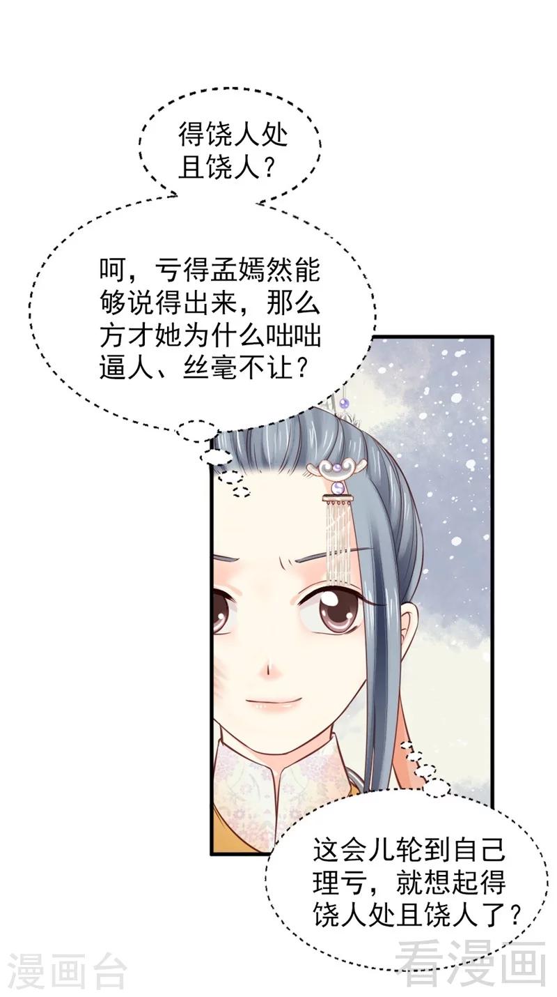 《娇女毒妃》漫画最新章节第177话免费下拉式在线观看章节第【24】张图片