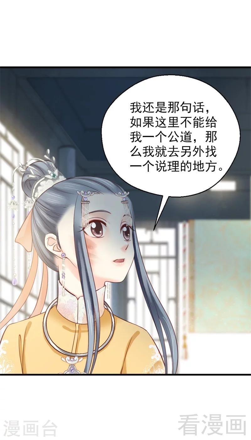 《娇女毒妃》漫画最新章节第177话免费下拉式在线观看章节第【25】张图片