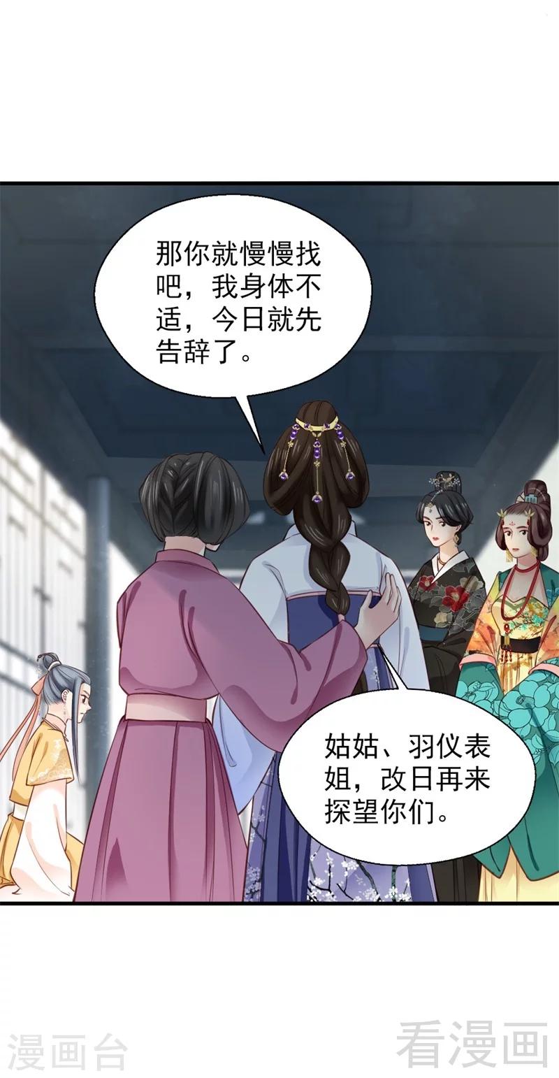 《娇女毒妃》漫画最新章节第177话免费下拉式在线观看章节第【27】张图片