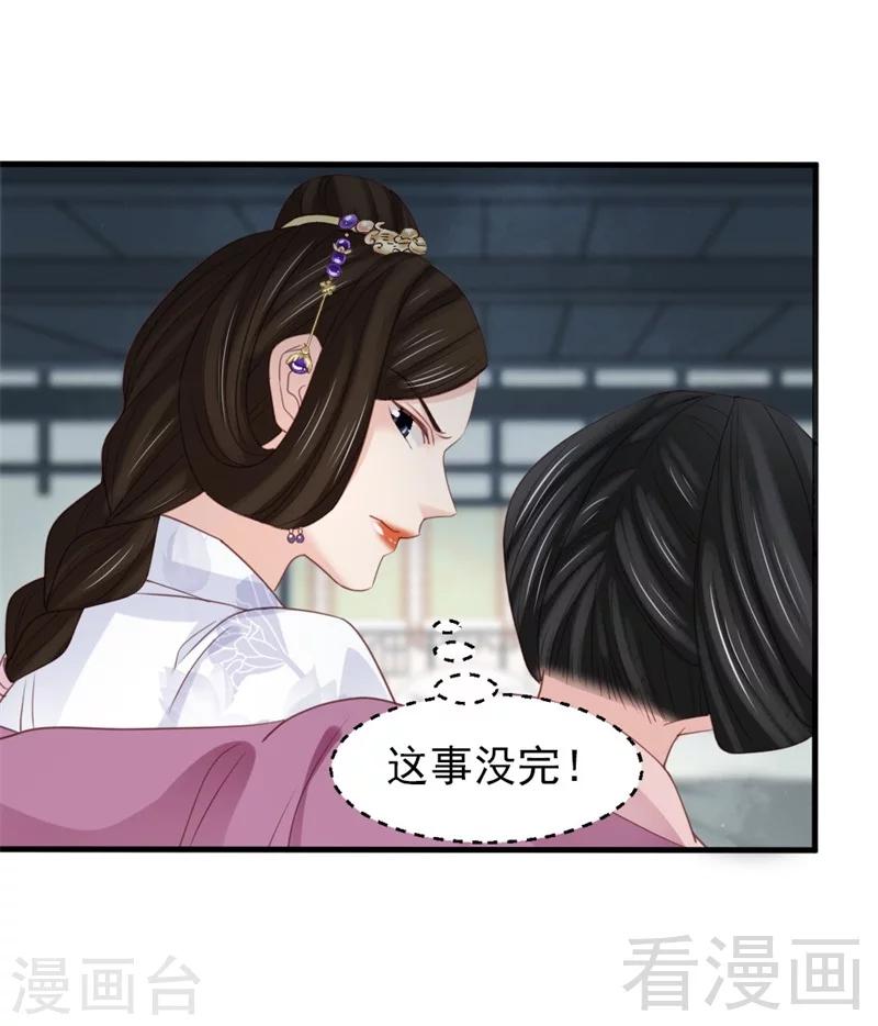 《娇女毒妃》漫画最新章节第177话免费下拉式在线观看章节第【28】张图片