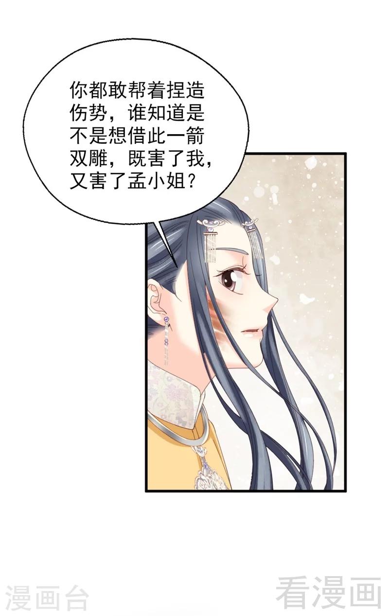 《娇女毒妃》漫画最新章节第177话免费下拉式在线观看章节第【6】张图片