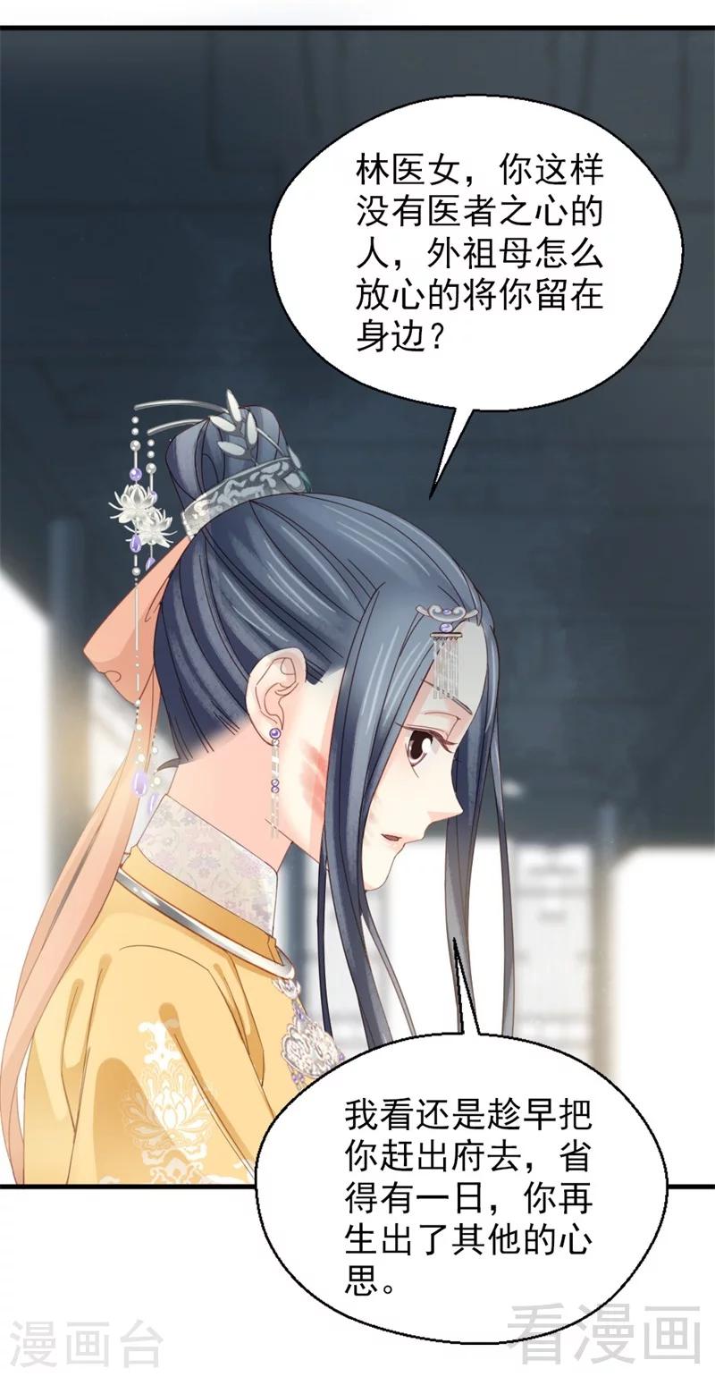 《娇女毒妃》漫画最新章节第177话免费下拉式在线观看章节第【7】张图片