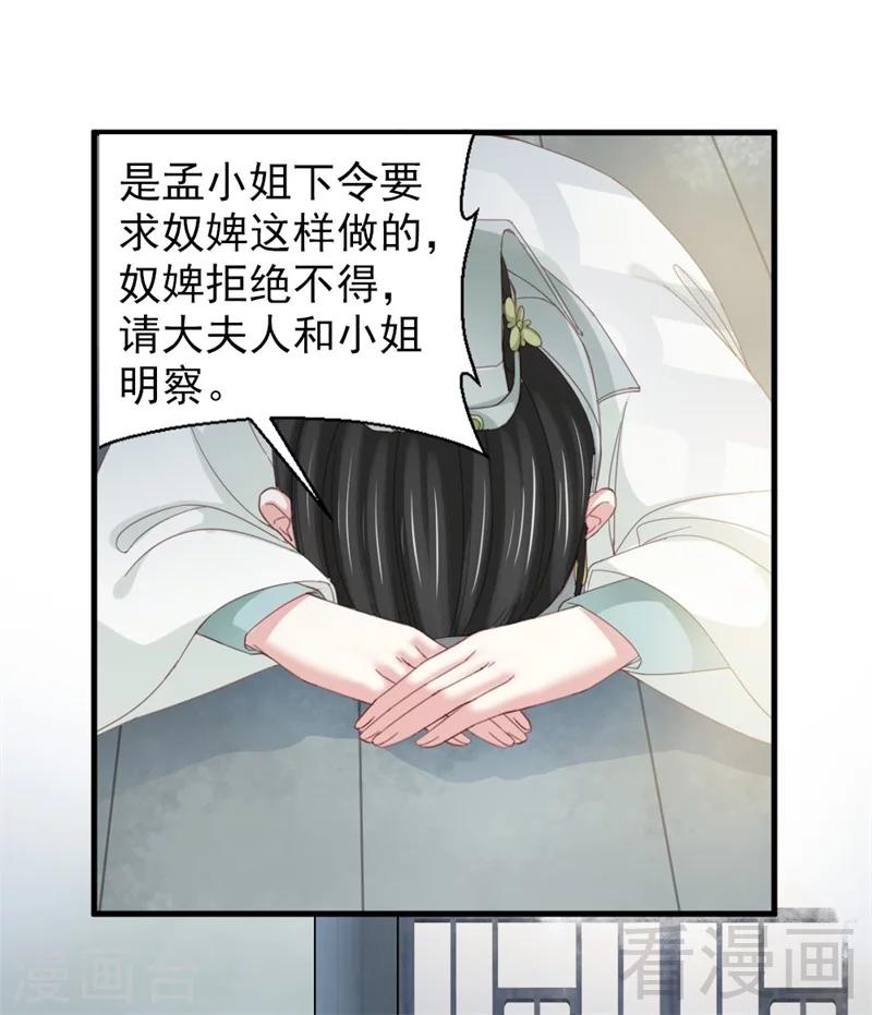 《娇女毒妃》漫画最新章节第177话免费下拉式在线观看章节第【9】张图片