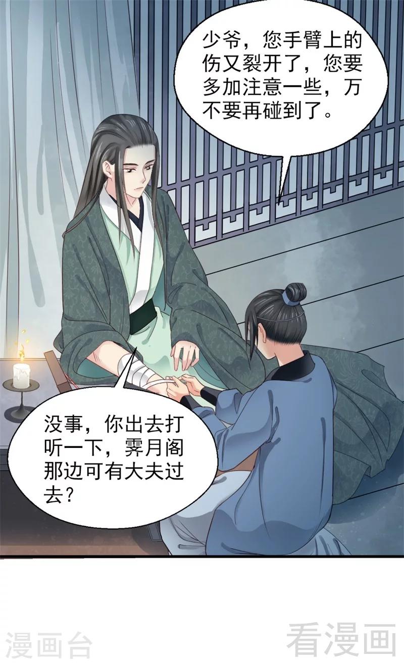 《娇女毒妃》漫画最新章节第178话免费下拉式在线观看章节第【16】张图片