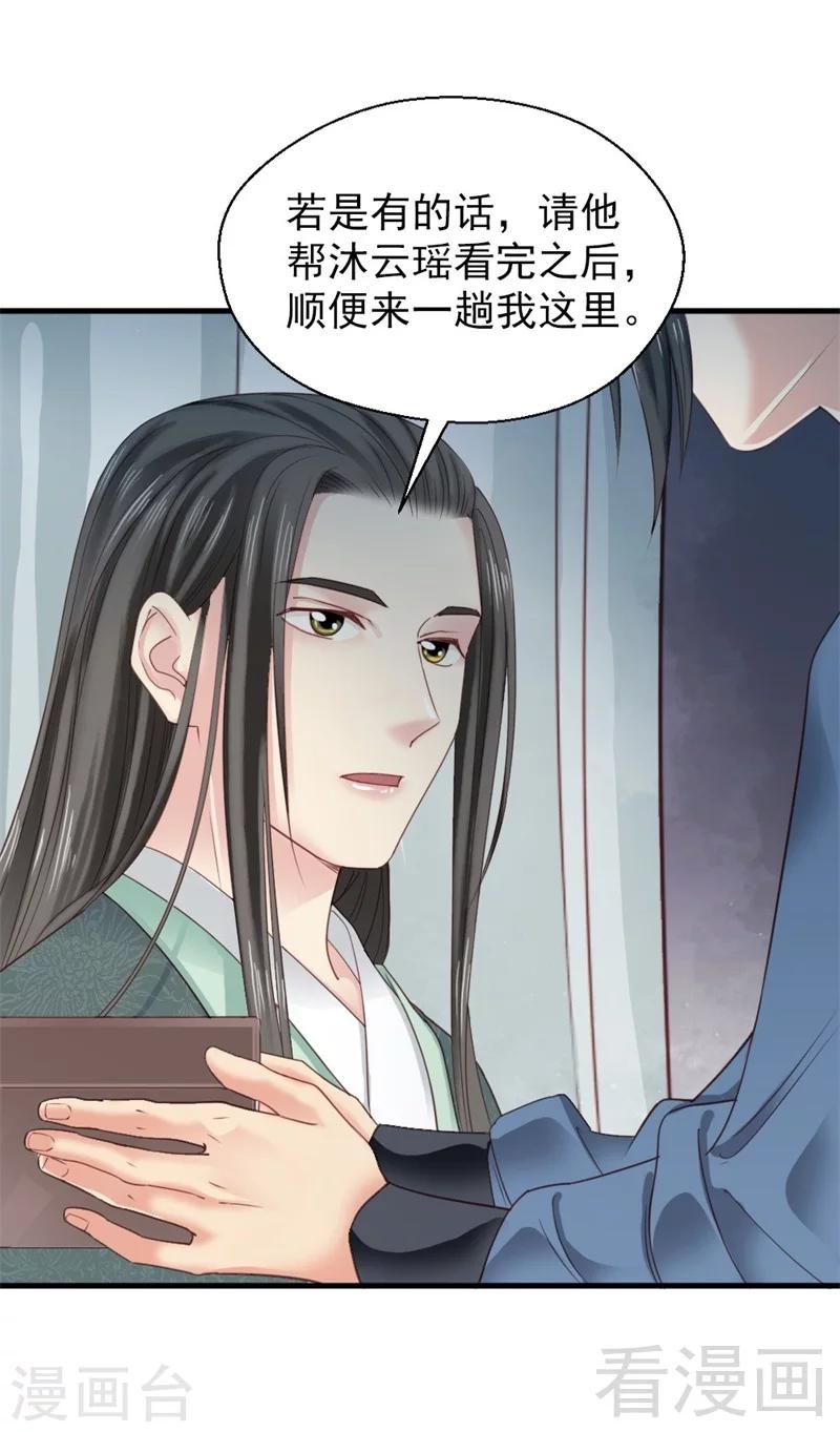 《娇女毒妃》漫画最新章节第178话免费下拉式在线观看章节第【17】张图片