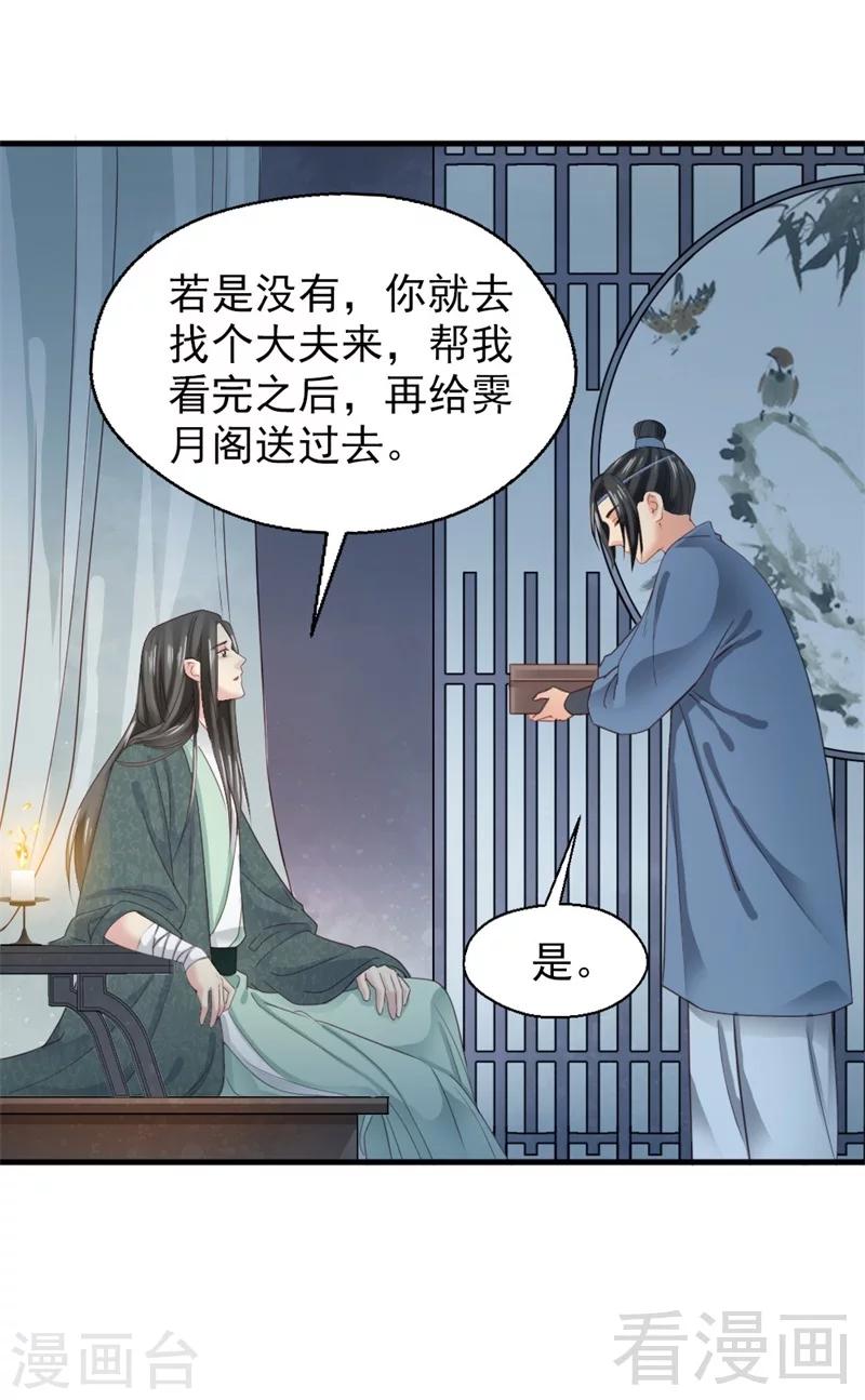 《娇女毒妃》漫画最新章节第178话免费下拉式在线观看章节第【18】张图片