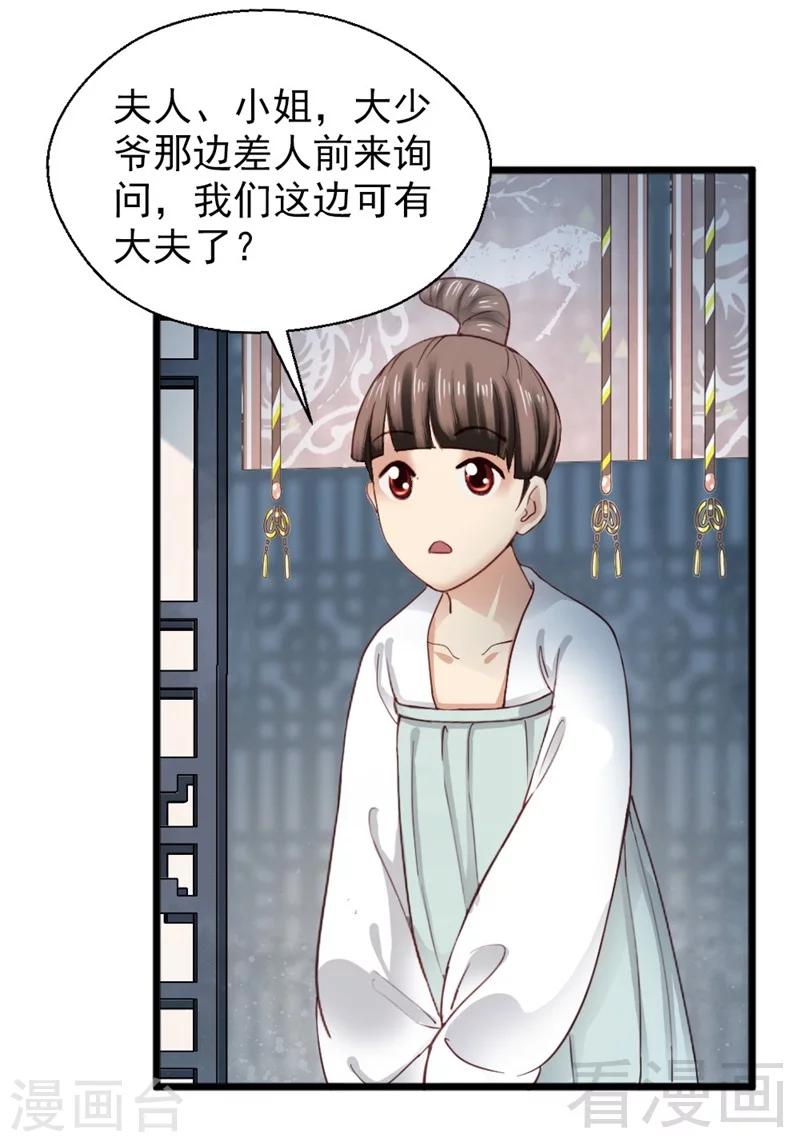 《娇女毒妃》漫画最新章节第178话免费下拉式在线观看章节第【21】张图片