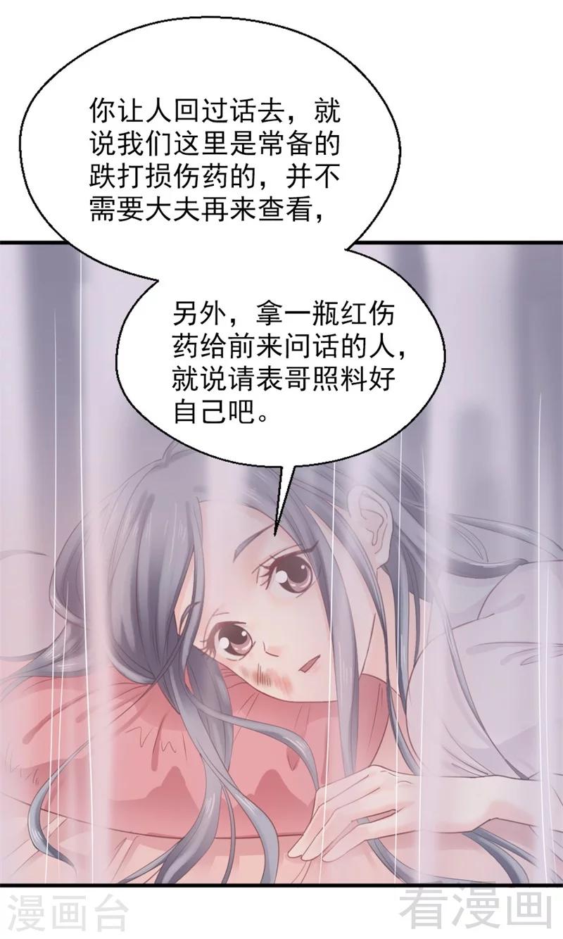 《娇女毒妃》漫画最新章节第178话免费下拉式在线观看章节第【22】张图片