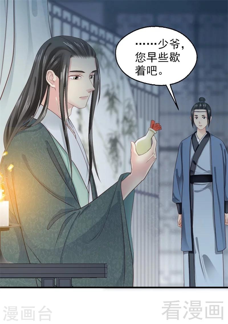 《娇女毒妃》漫画最新章节第178话免费下拉式在线观看章节第【25】张图片